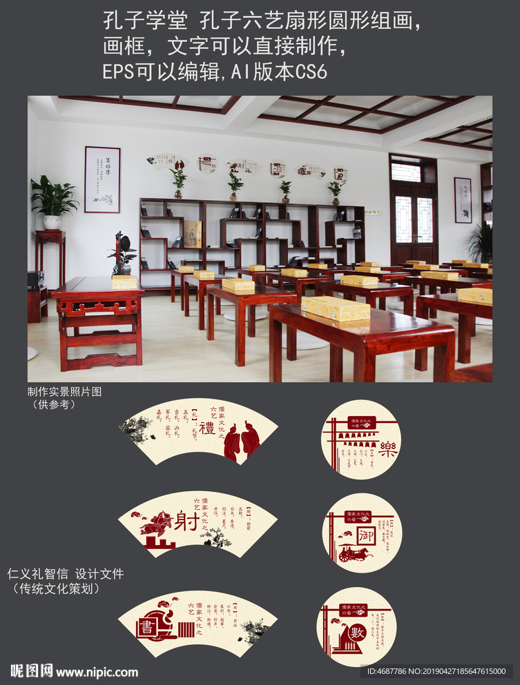孔子六艺扇形圆形组画设计