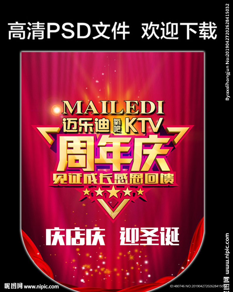 周年庆店庆吊旗