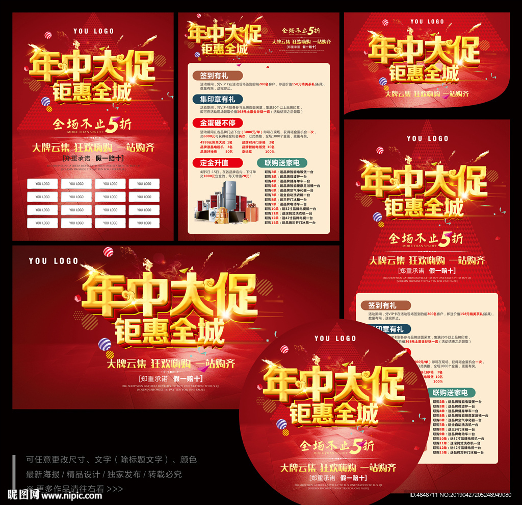 建材联盟 年中大促