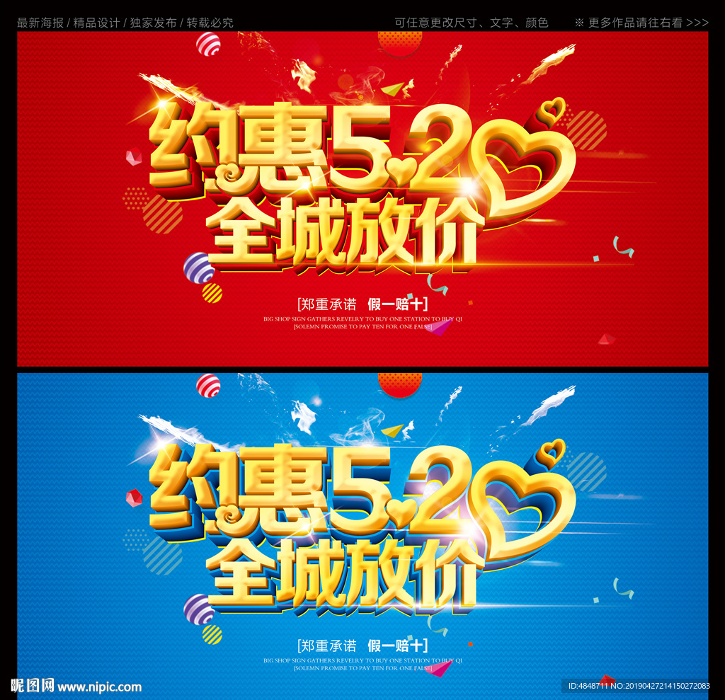 约惠520 全城放价