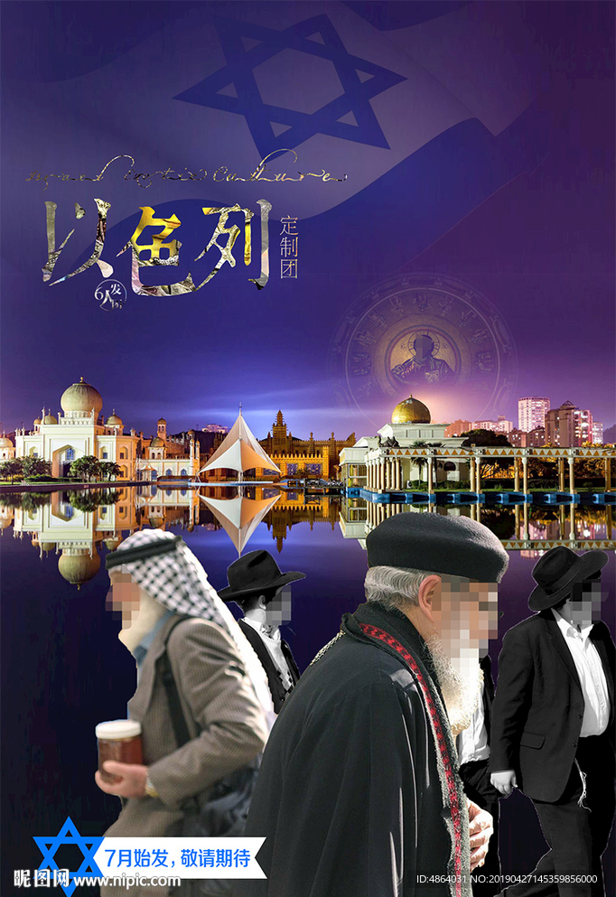 以色列