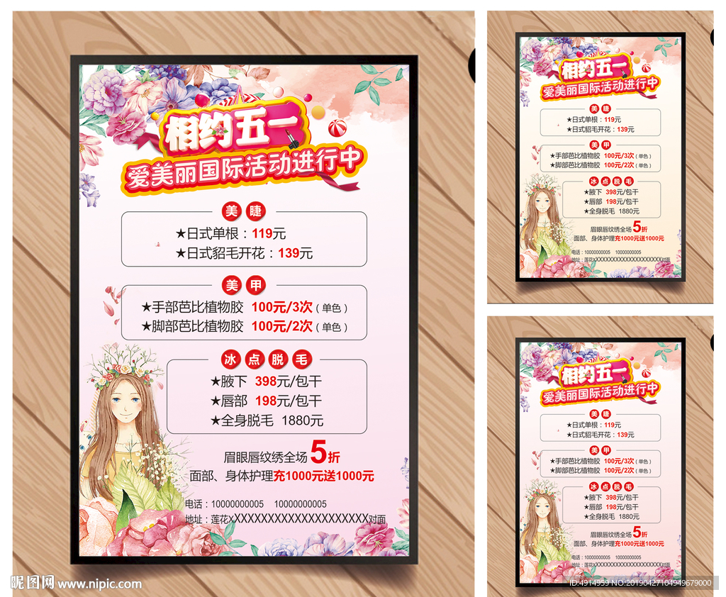 相约 五一 51 活动 美容