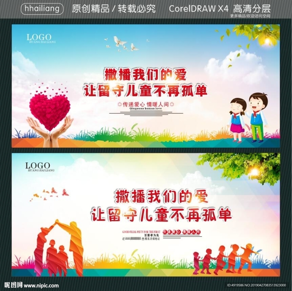 撒播我们的爱 让留守儿童不再孤