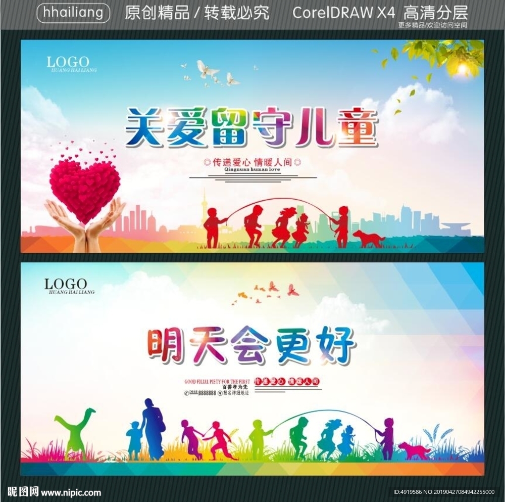 关爱留守儿童 明天会更好