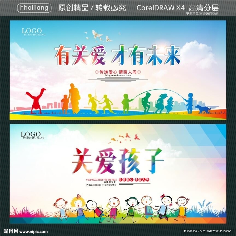 有关爱 才有未来 关爱孩子