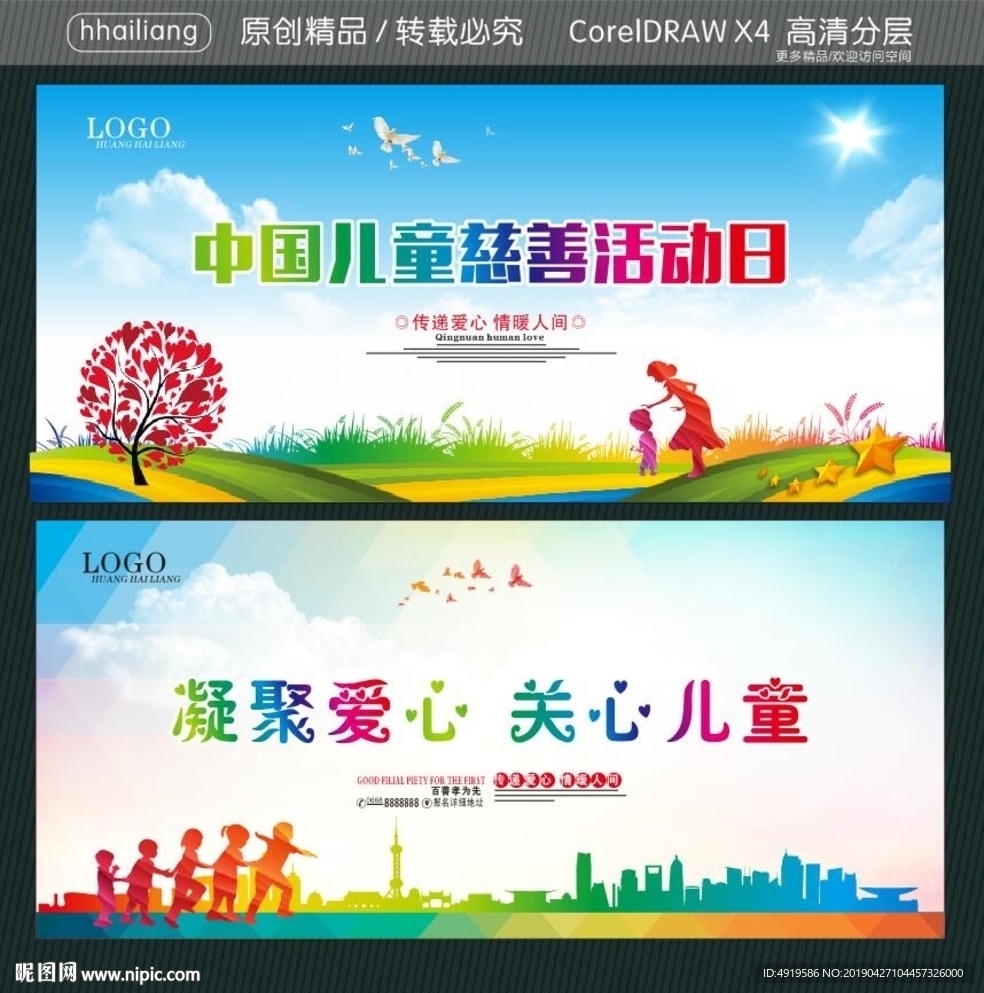 中国儿童慈善活动日 凝聚爱心