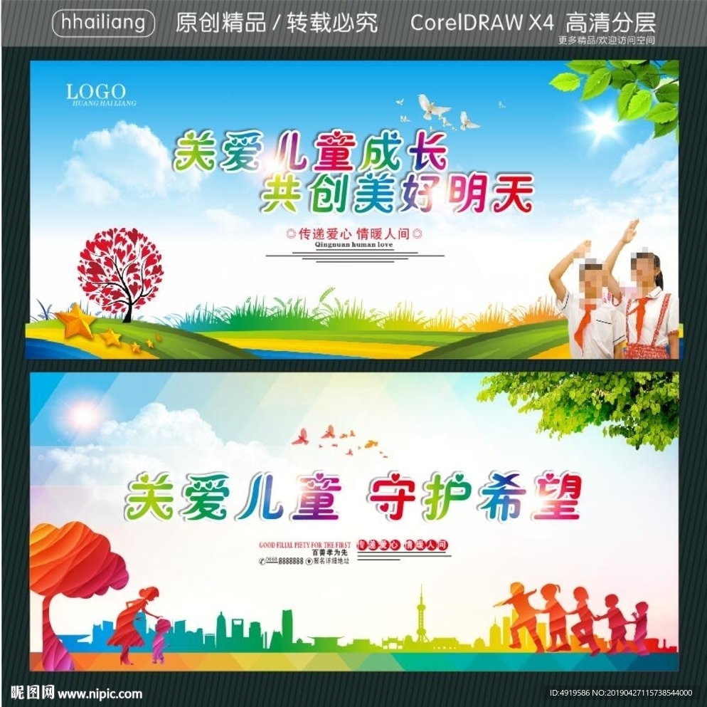关爱儿童成长 共创美好明天 关