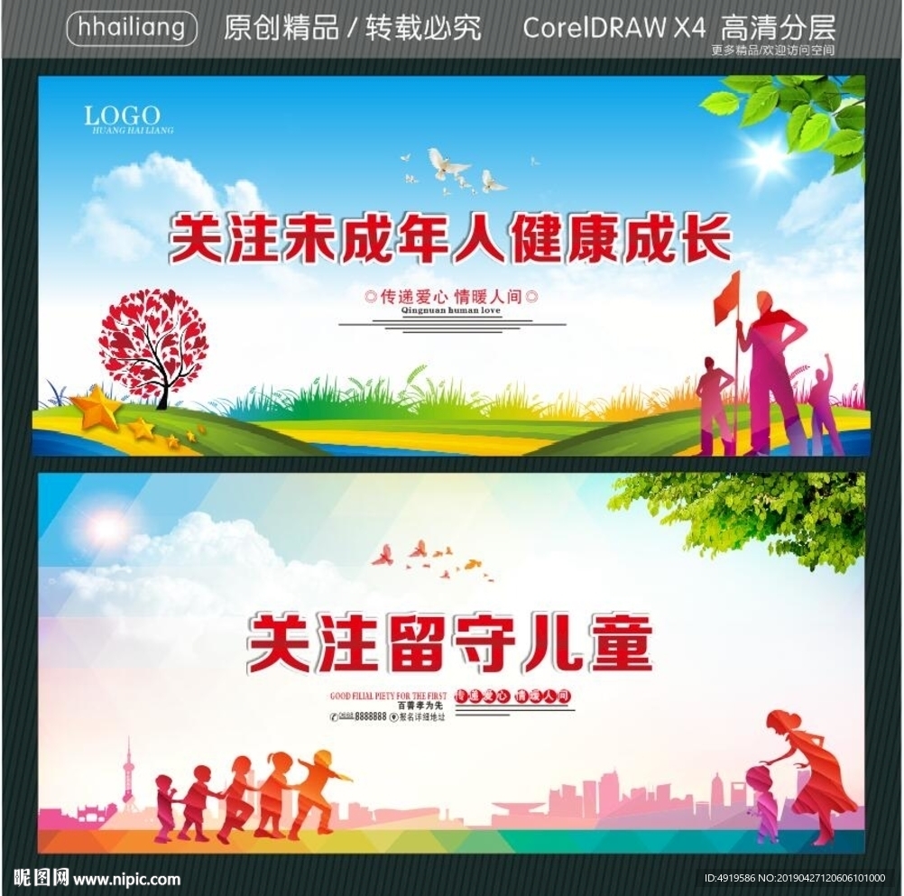 关注未成年人健康成长 关注留守