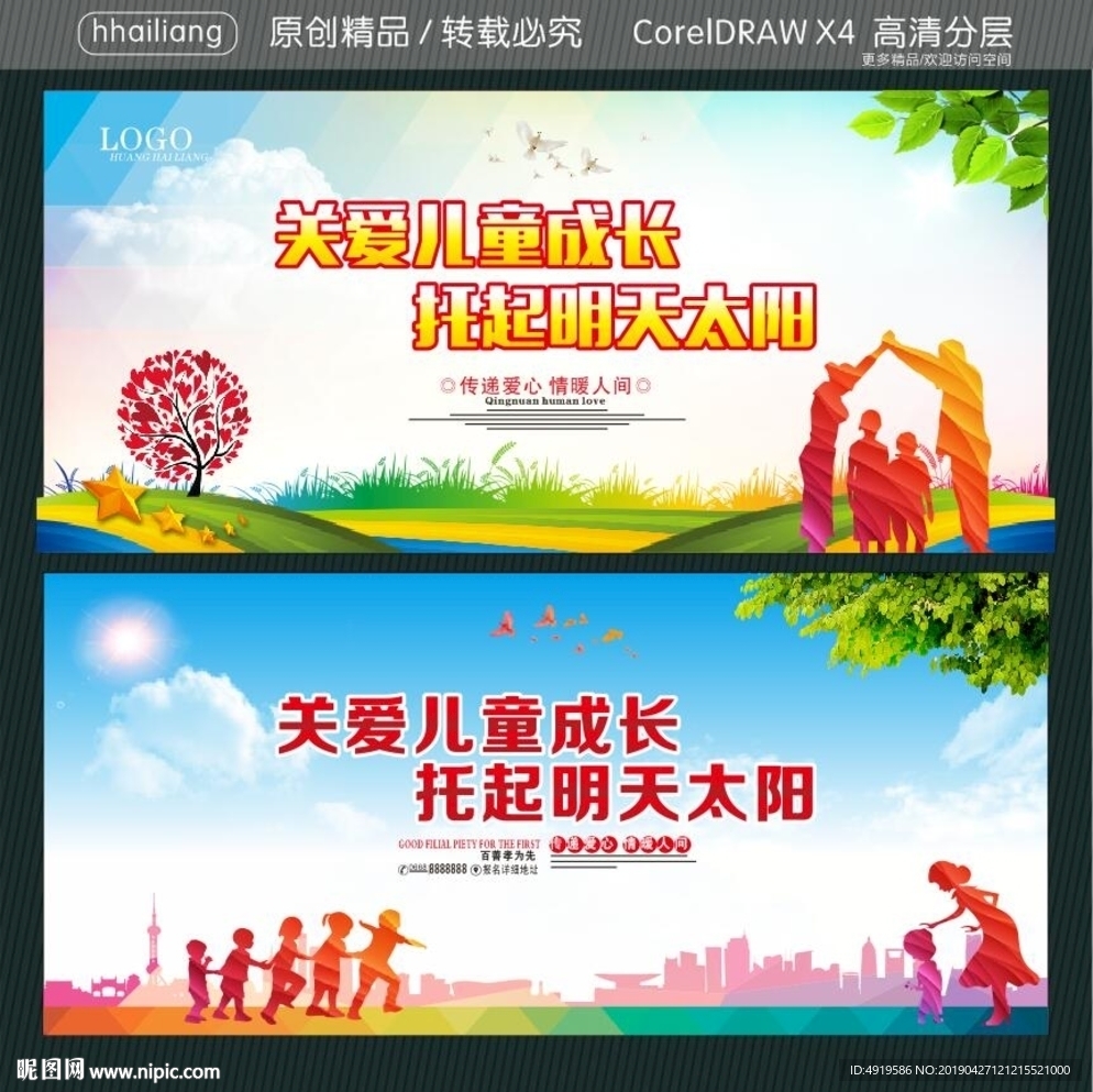 关爱儿童成长 托起明天太阳