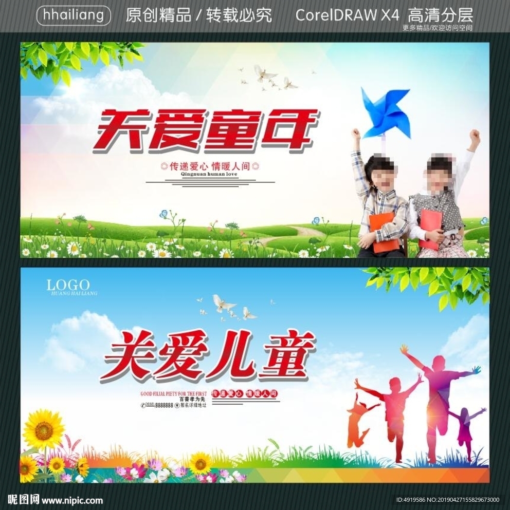 关爱童年 关爱儿童