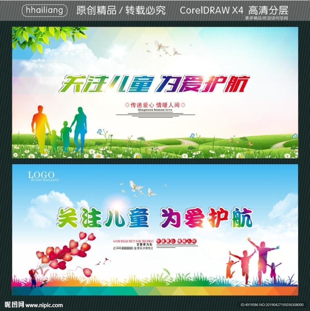 关注儿童为爱护航