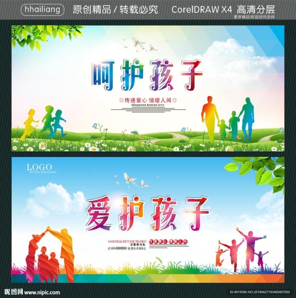 呵护孩子 爱护孩子