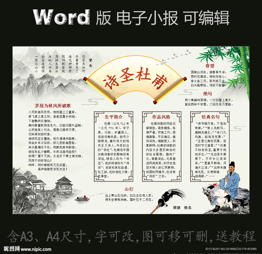 word版古诗电子小报诗圣杜甫