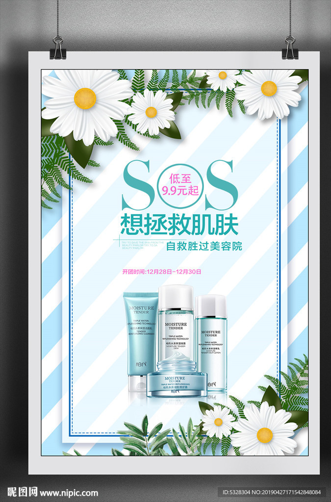 化妆品促销海报
