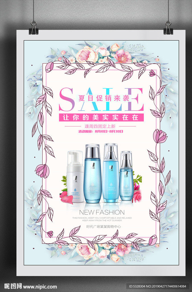 化妆品促销宣传海报
