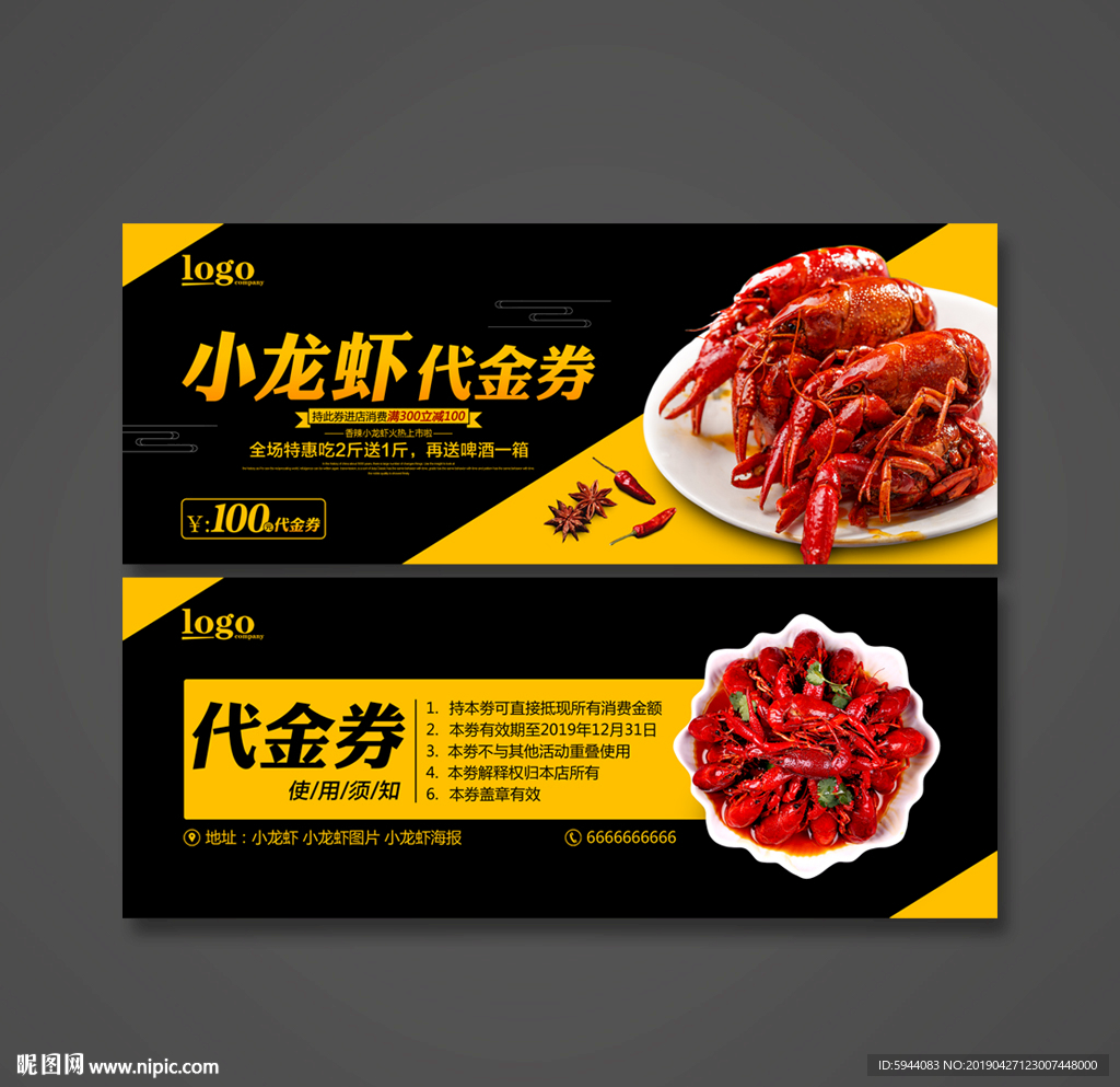 小龙虾抵金券
