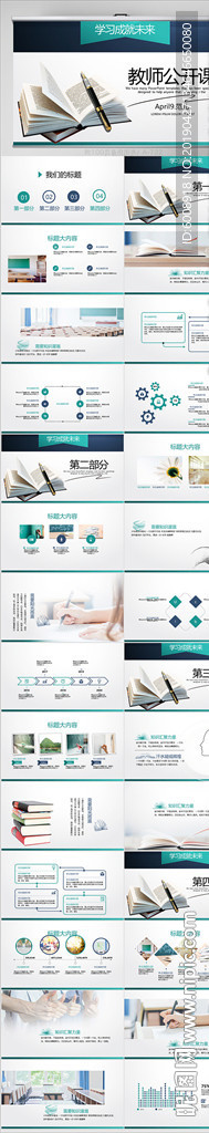 中小学教师公开课说课动态PPT