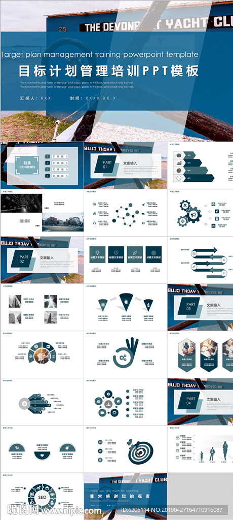 目标计划与管理PPT