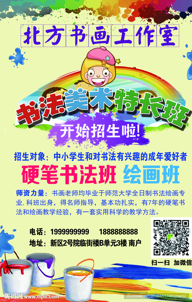 书画工作室海报