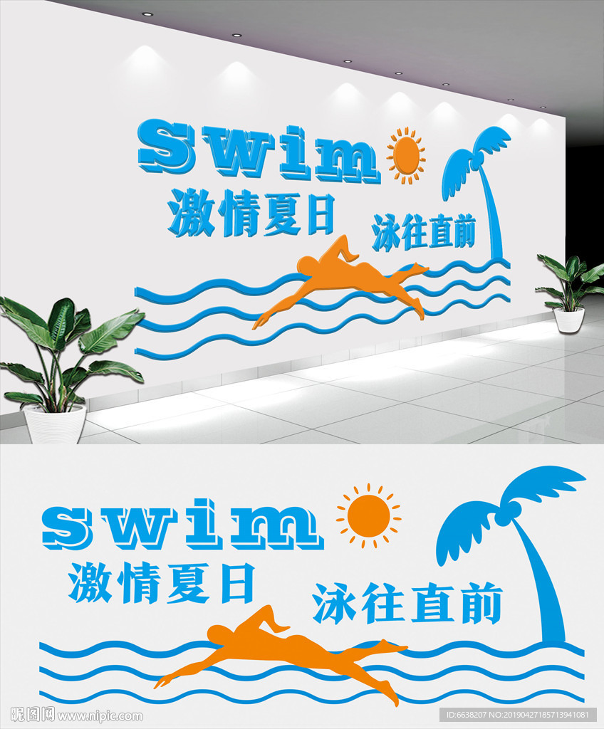 游泳文化墙