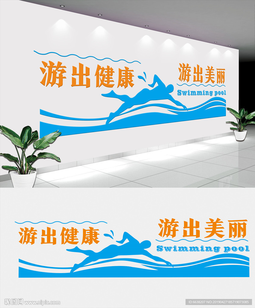 游泳文化墙