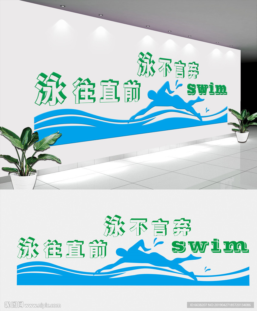 游泳文化墙