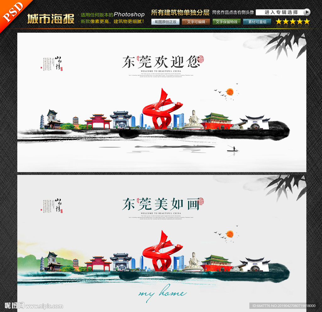 东莞