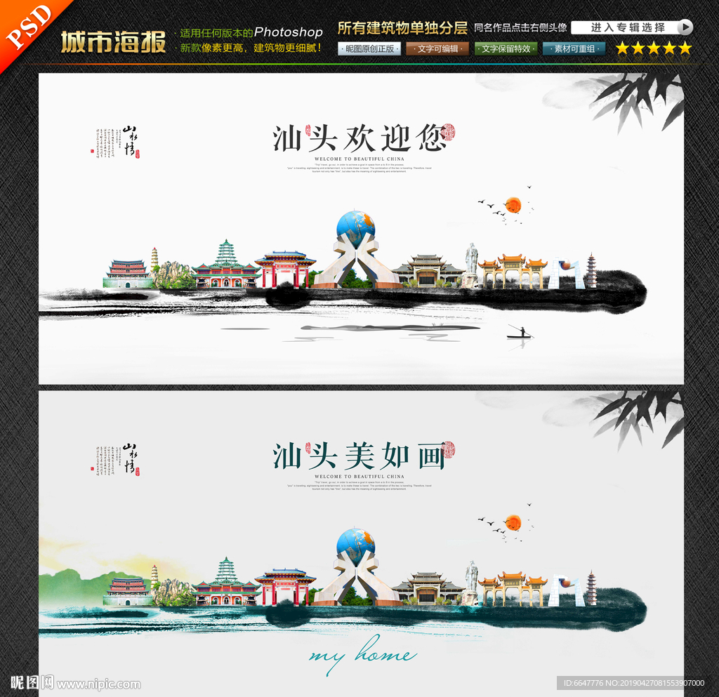汕头