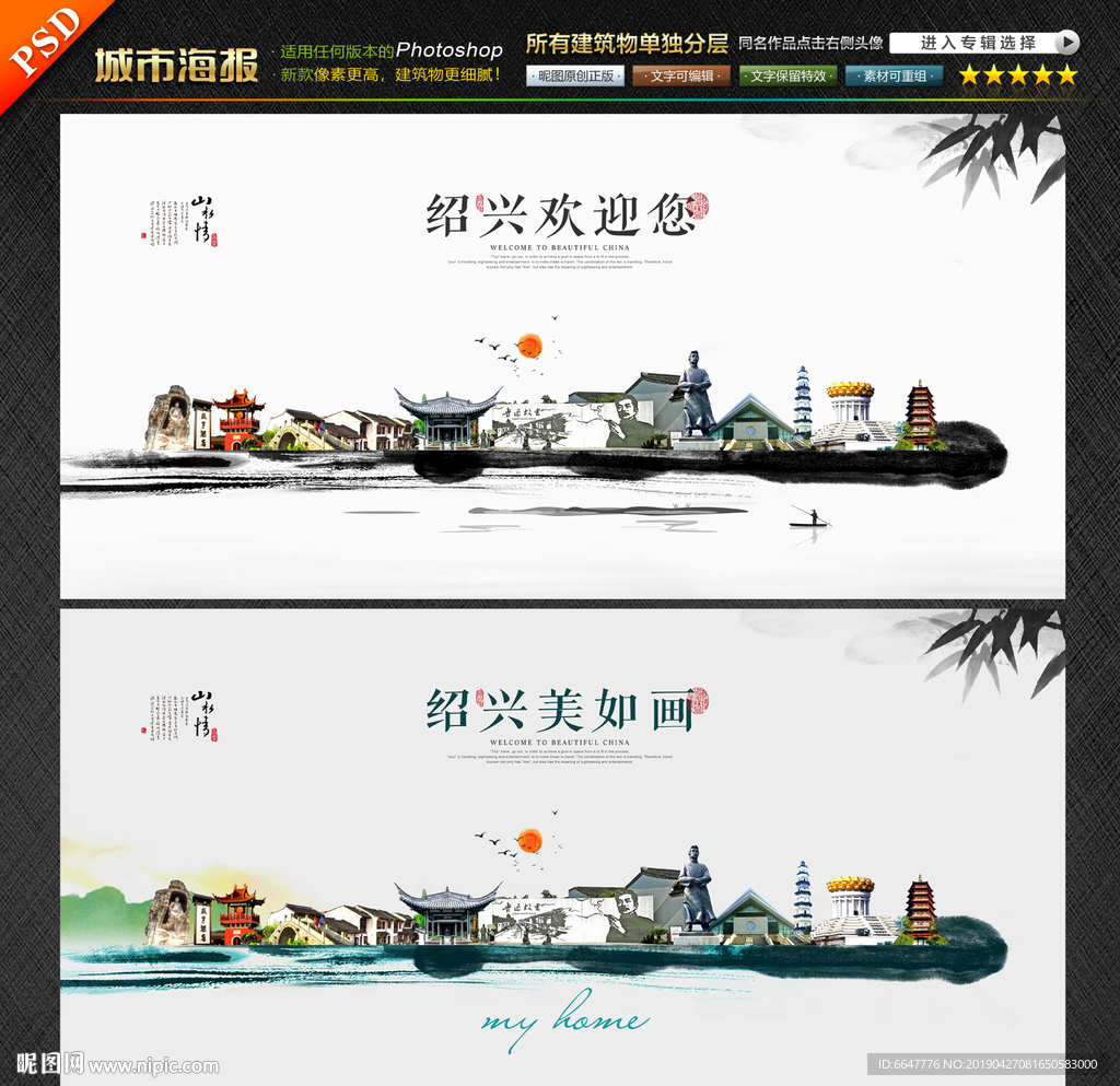 绍兴
