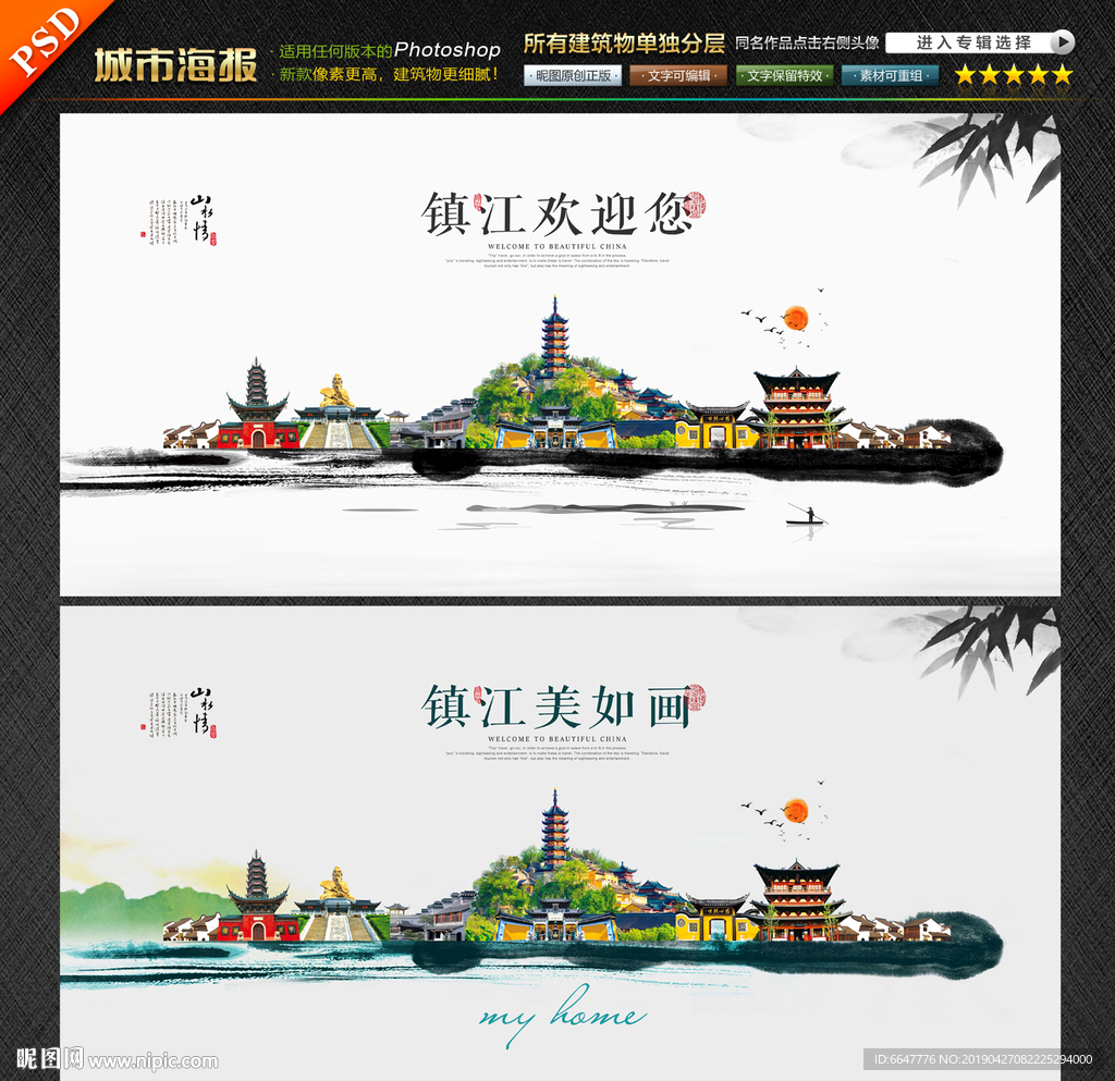 镇江