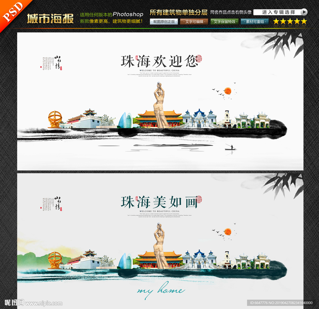 珠海