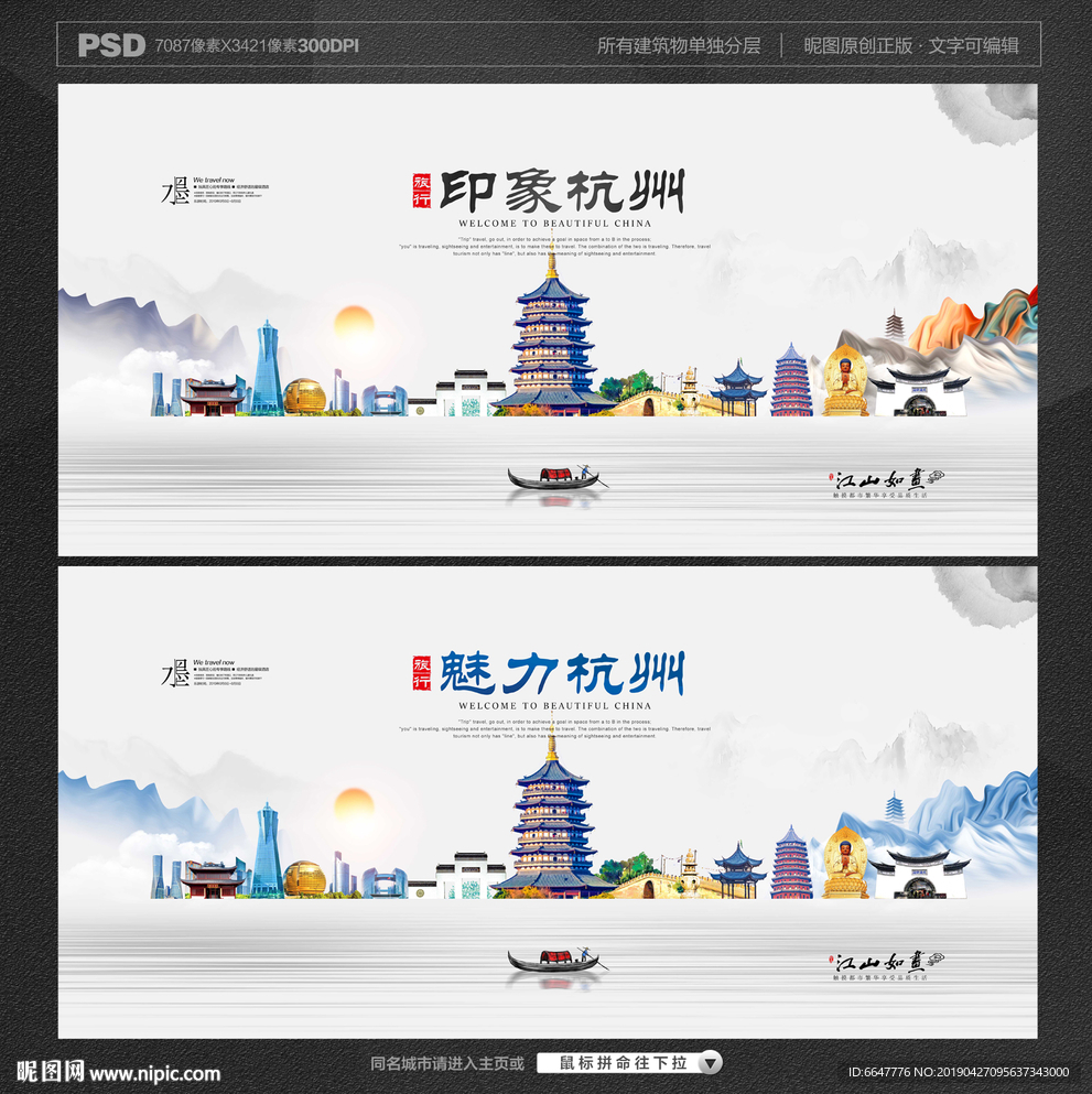 杭州