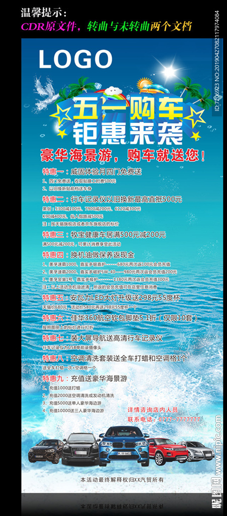 车行宣传海报