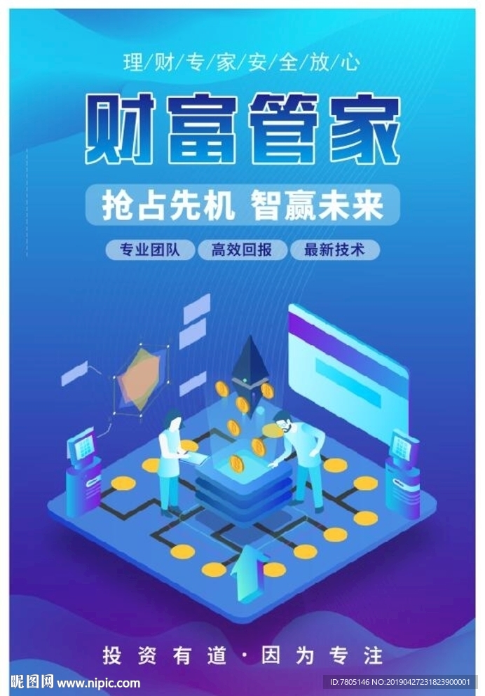 投资理财