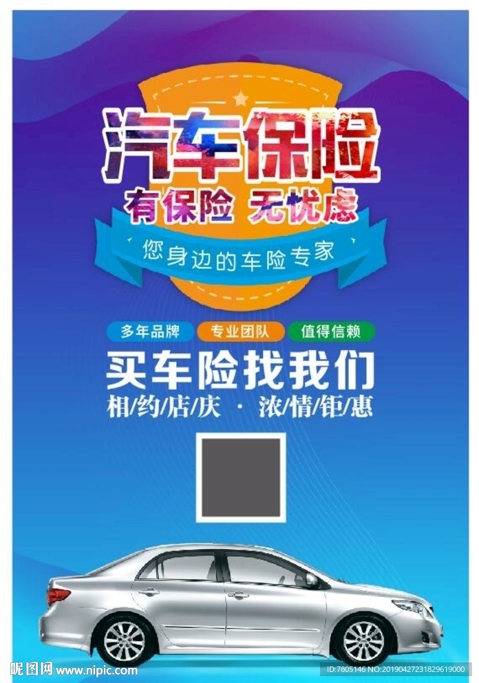 汽车保险