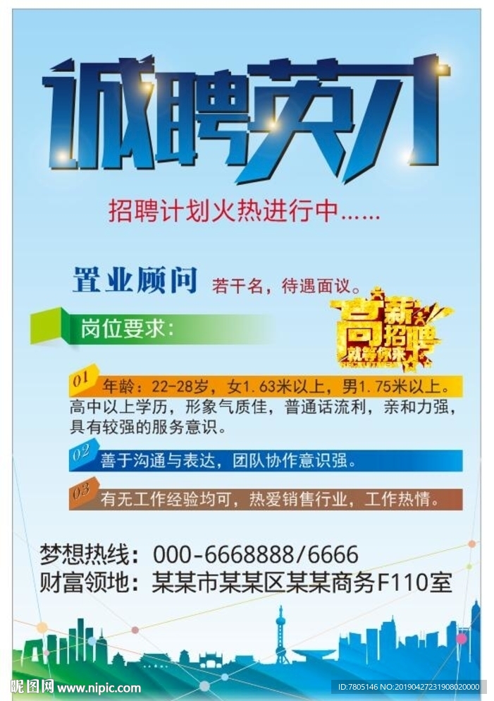 招聘精英