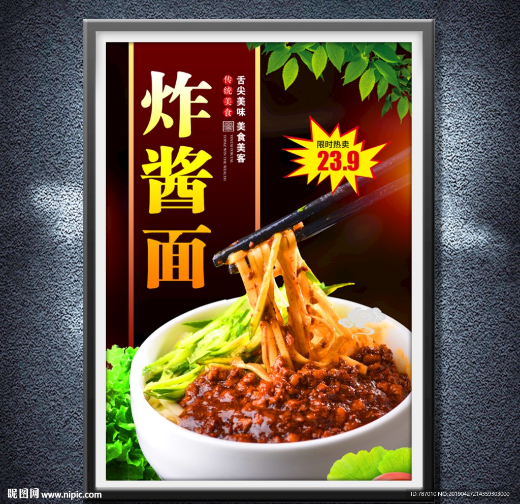 炸酱面