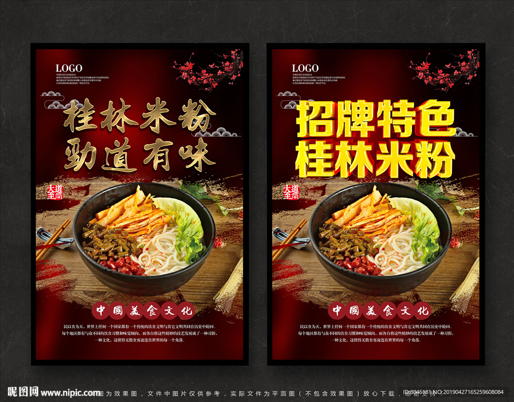 桂林米粉