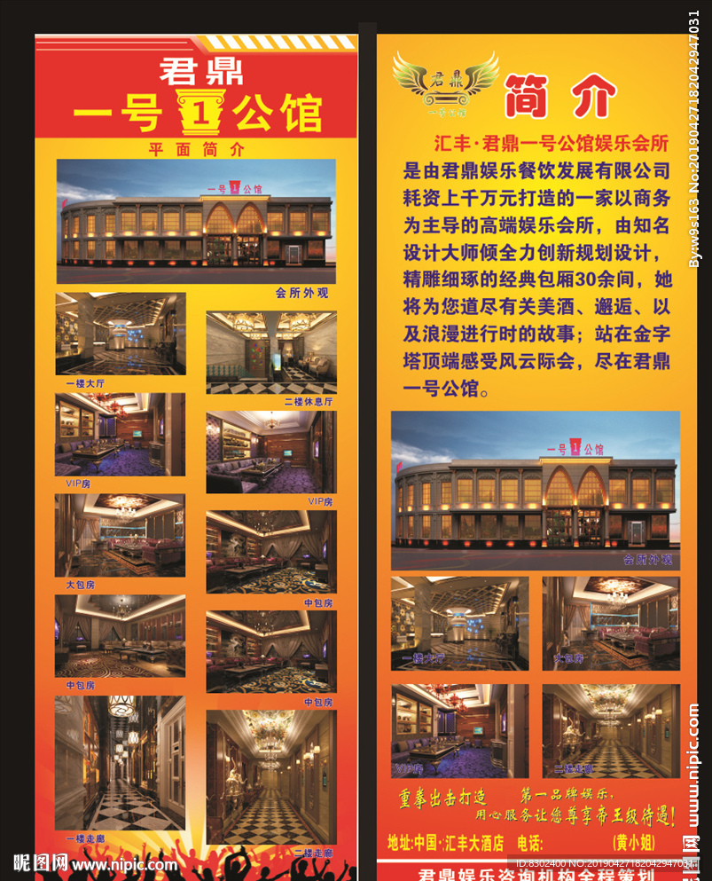 酒店X展架