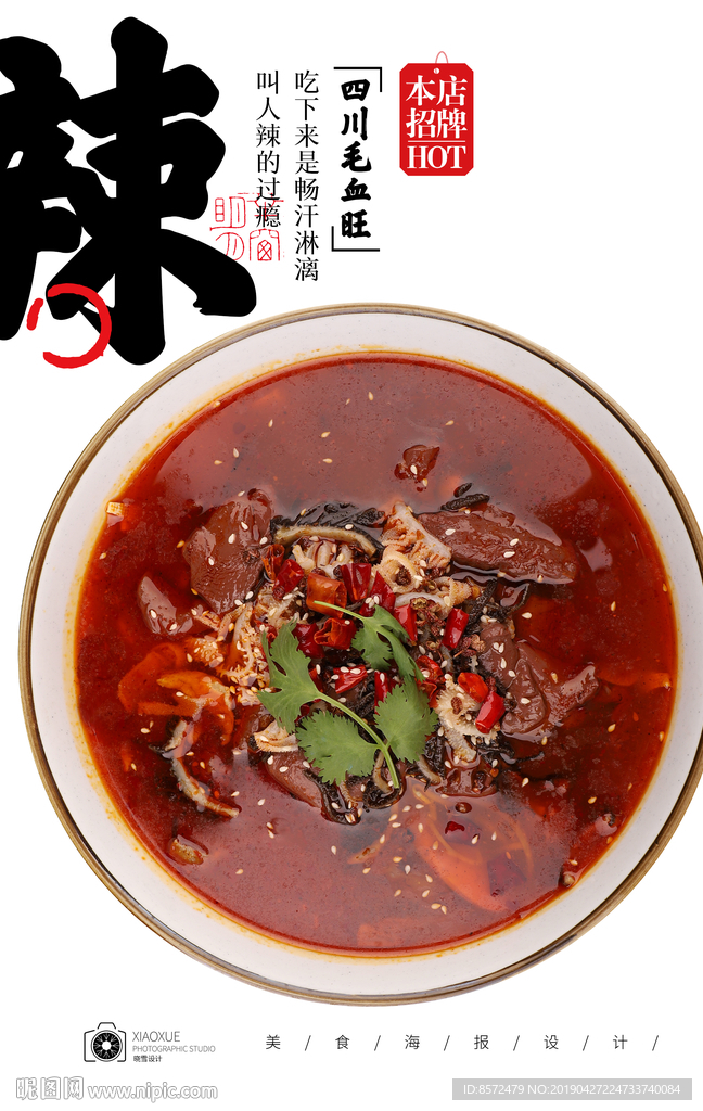 毛血旺