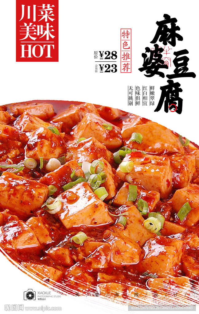 麻婆豆腐