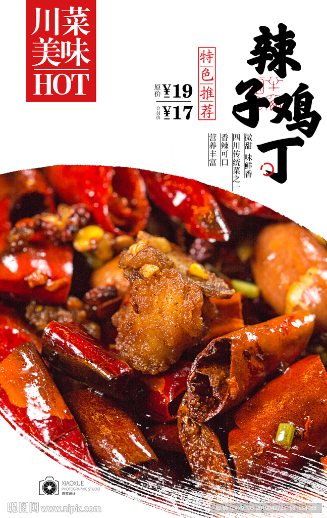 辣子鸡丁