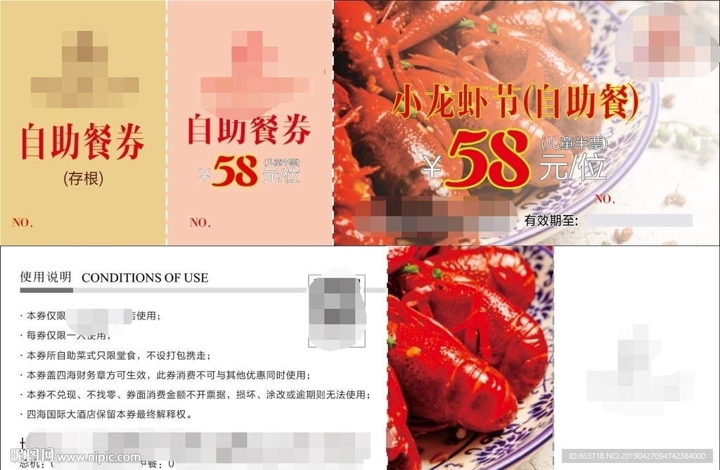 小龙虾 自助餐券 自助餐美食
