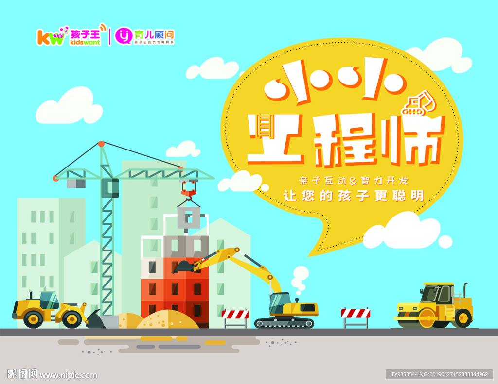 小小工程师