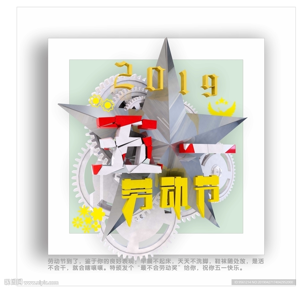 五一劳动节立体版