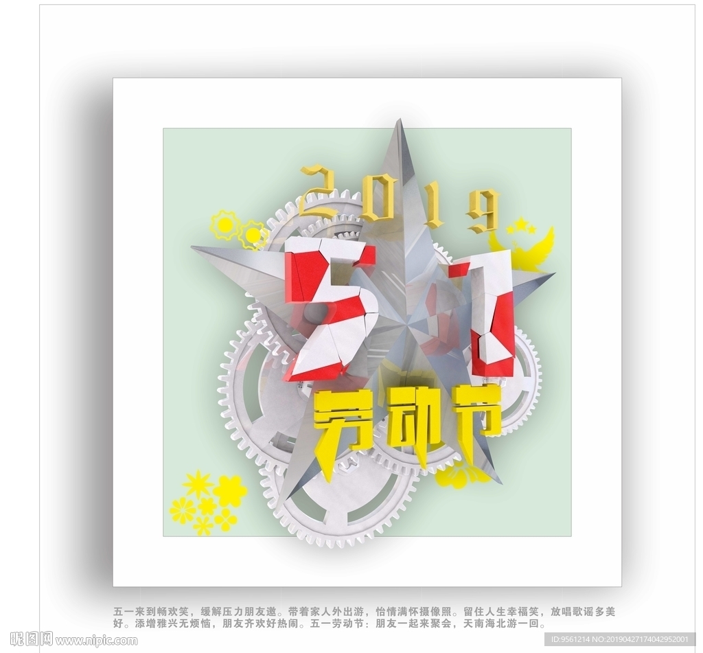 五一劳动节DX立体版