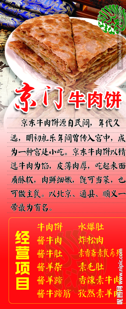 牛肉饼高清分层图易拉宝