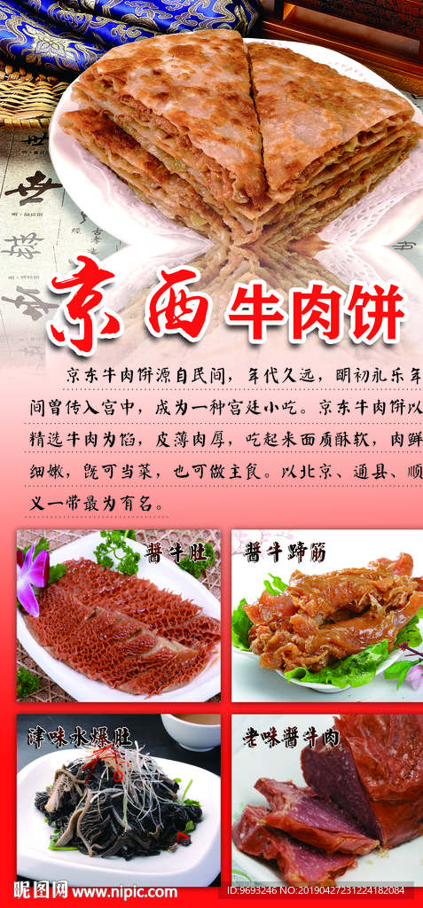 高清牛肉饼展架门型饭店展板