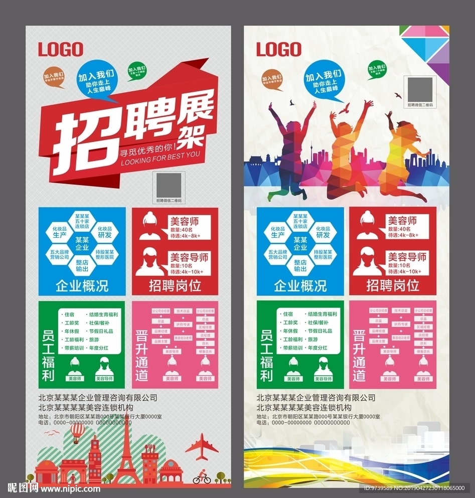 招聘海报