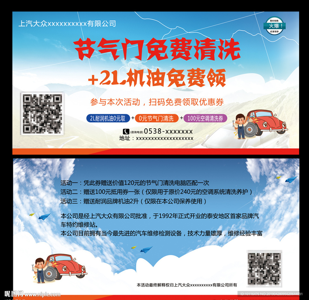 修理厂活动促销海报